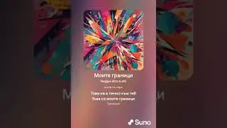Моите граници
