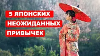 5 японских привычек, которые мы берем в Швейцарию