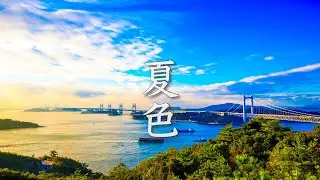 夏に聴きたい、爽やかで涼しげな癒し音楽【作業用BGM】～どこか懐かしい心が落ち着くピアノBGM～