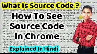 What is source code ? | how to see source code in google chrome | explained in hindi