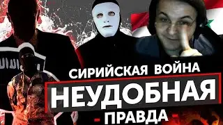 Кто развязал войну в Сирии / Ответ 
