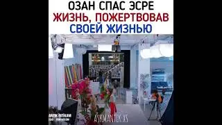 Спас жизнь любимой
