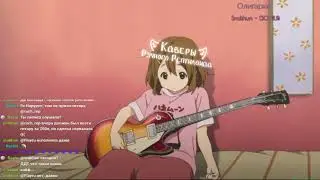 Ручной Рептилоид – Я не забуду тебя (Ранетки cover)