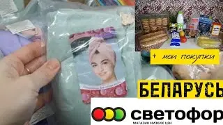 🚥Светофор, обзор новинок и мои покупки Маяк, Светофор