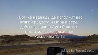 Слова утешения из Библии