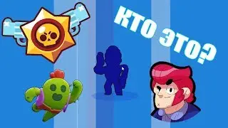 НОВЫЙ ПЕРС!?BrawlStars