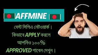 How To Create Affmine Account Bangladesh! Approve Affmine in 2024!