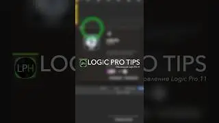 Logic Pro Tips #17 | Обновление Logic Pro 11 #logicprohelp
