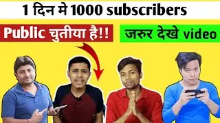 Big youtubers making fool | पब्लिक को चुतिया बनाती है Big youtuberss | 1000 subscribers in one day..