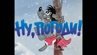 Ну Погоди! Обзор 8 Выпуска. Киноляпы.