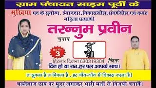 Gram panchayat sada tarnnum Parveen mukhiya singer Hitler Deewana 6203193104