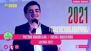 РАСУЛИ ДАВЛАТБЕК 2021 
