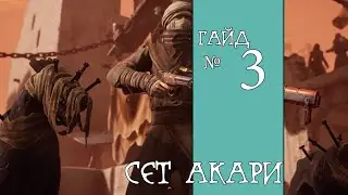 Remnant: From the Ashes.Сет Акари.
