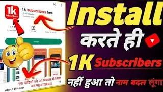 Install Karo aur 1k subscribe paye || Get to 1k Subscribe on YouTube channel