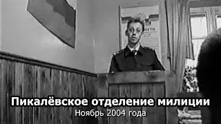 День Милиции. 2004 год.