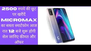 2,500 रुपये की छूट पर खरीदें Micromax का सस्ता स्मार्टफोन आज रात 12 बजे शुरू