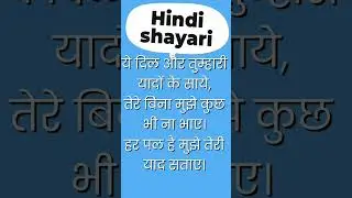 यादों के साये। #hindishayari #love #pyar #sadsong #romanticsong