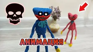 Анимация ХАГГИ ВАГГИ и СМЕРТЕЛЬНЫЙ поцелуй Кисси Мисси