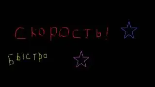 Romich2-СКОРОСТЬ (ПРЕМЬЕРА ТРЕК 2021)