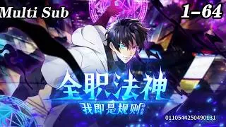 🔥【New】【Multi Sub】Arcane Sovereign: I Am The Law EP 1-64 