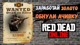 Обнули ачивку Охотника за головами