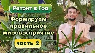 Десять основополагающих истин (часть 3)