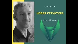 Созвон. Новая структура и криптокарты. Вопросы и ответы.