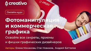 Фотоманипуляция и коммерческая графика