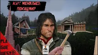 как менялись места в red dead redemption 2
