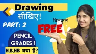 FREE Drawing Course | H,B,HB क्या है?😱| स्केचिंग कैसे करे | Easy Tips & Techniques #viral  #acrylic