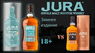 Обзор и дегустация виски Jura Winter Edition 40% и сравнение с Jura 10.
