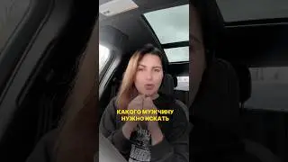 Как найти свою любовь? 