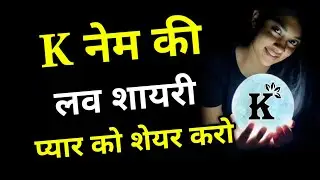 K naam ki shayari🌹k name shayari🌹k love status🌹k name🌹k name hindi shayari