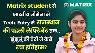 Matrix Student to Indian Navy | Navy Tech Entry | First Lieutenant of Rajasthan | Matrix Sikar