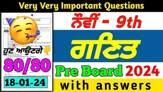 Pseb 9th Class Math Paper Pre Board 2024 Full Solution | 18 Jan 2024 | Pseb 9th Math Paper 2024