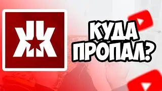 ИККЕРО - КУДА ПРОПАЛ