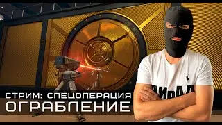 Грабеж Warface    