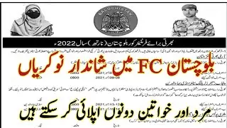 Balochistan Frontier Corps Jobs November 2021||Balochistan FC Jobs November 2021