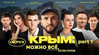 BIG BUSINESS IN CRIMEA: what to do when there is NOTHING?