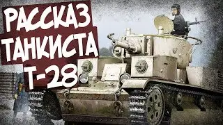 Немцы Уснули Рядом С Нашим Т-28! Рассказ Танкиста-Аса