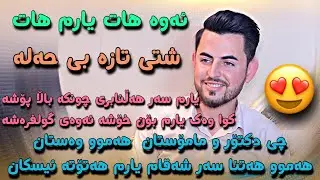 Hama Shaida Yarm hatota Iskan Salyadi esa Gardi