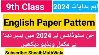 9th English Paper pattern 2024 |9th English board ka paper kaasa ata hai |9th English guess paper