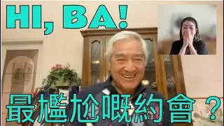 HI, BA! 第 2 集 // 秦沛 x 姜麗文 // 爸爸最尷尬嘅約會...?! Awkward Dates