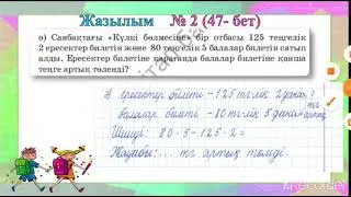 Жанар математика 147 сабақ 3сынып