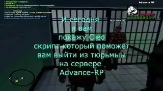 Cleo скрипты для Samp'a #11 - Exit Jail v2.0(Выход из Тюрьмы)