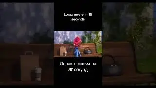lorax movie in 15 seconds