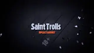 Интро для ютуб канала SaintTrolls