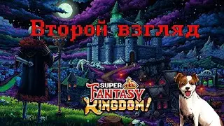 SFK | Взгляд на Нежить. Ранний доступ | Запись стрима