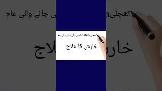 خارش skin itching treatment #health #scabiestreatment #kharish
