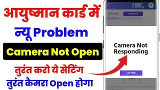 Ayushman Card Capture photo problem solution | Ayushman Card photo kaise change kare